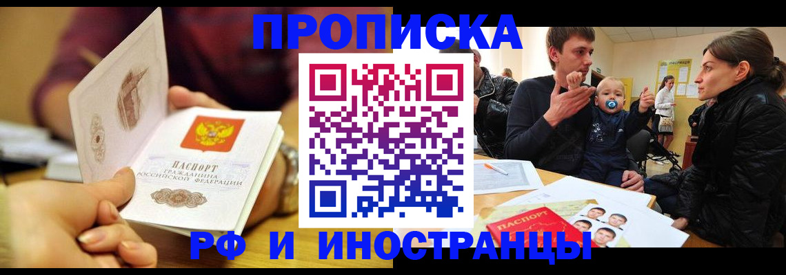 прописка ребенка в Курчалом