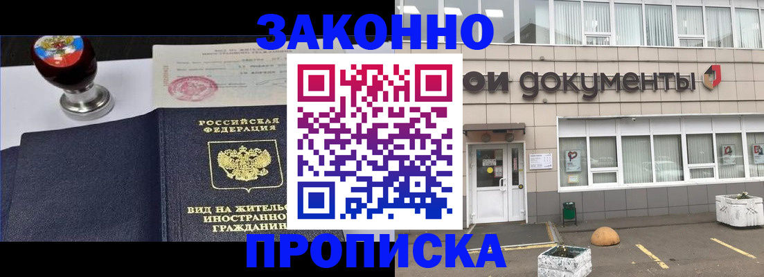 временная регистрация для школы в Курчалом