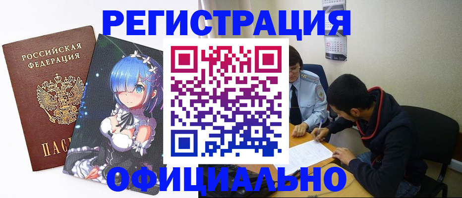 временная регистрация для школы в Курчалом