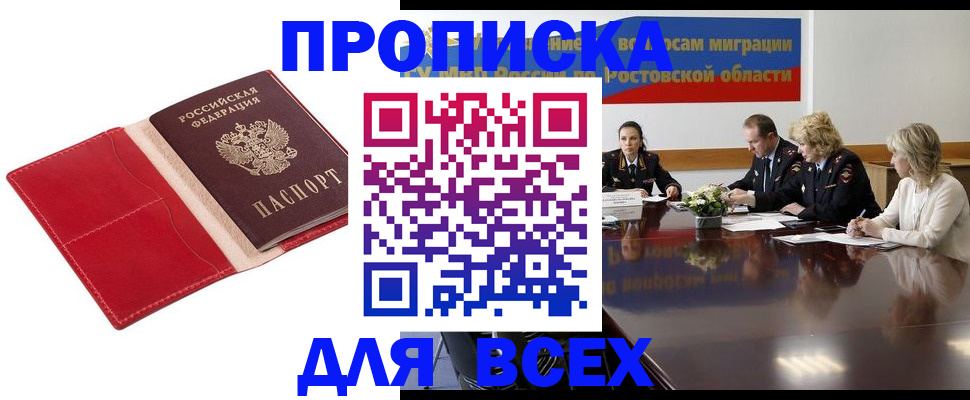 прописка законно в Курчалом
