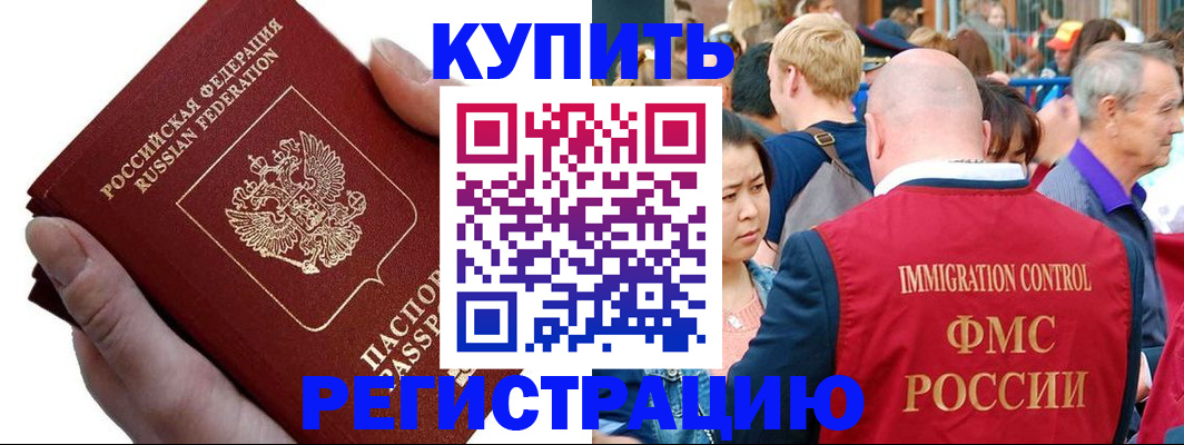 временная регистрация гарантия в Курчалом